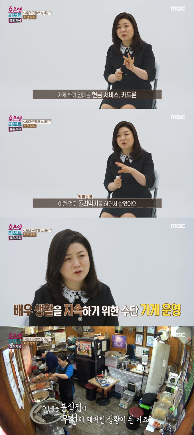 /사진=MBC '오은영 리포트-결혼 지옥' 방송 화면