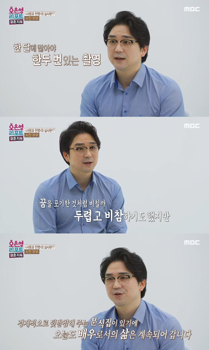 /사진=MBC '오은영 리포트-결혼 지옥' 방송 화면