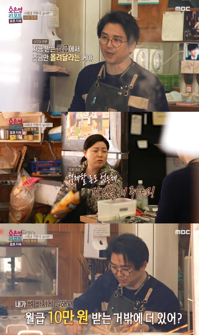 /사진=MBC '오은영 리포트-결혼 지옥' 방송 화면