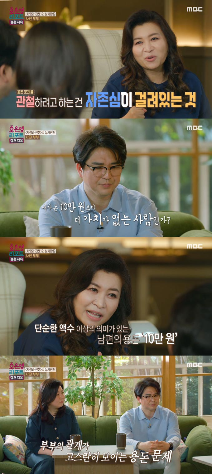 /사진=MBC '오은영 리포트-결혼 지옥' 방송 화면