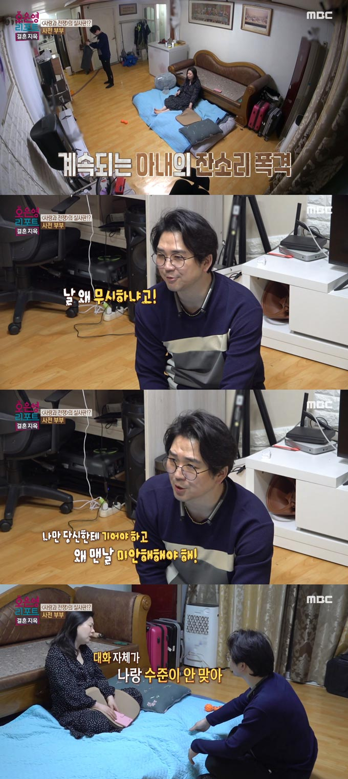 /사진=MBC '오은영 리포트-결혼 지옥' 방송 화면 