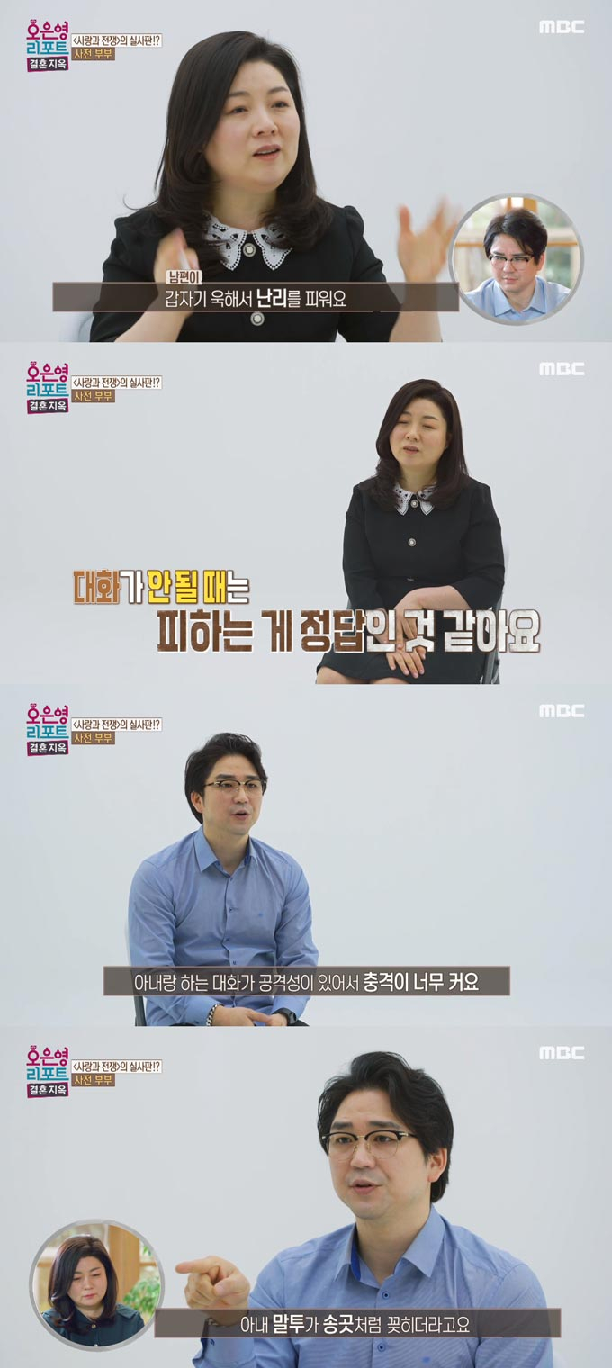 /사진=MBC '오은영 리포트-결혼 지옥' 방송 화면 