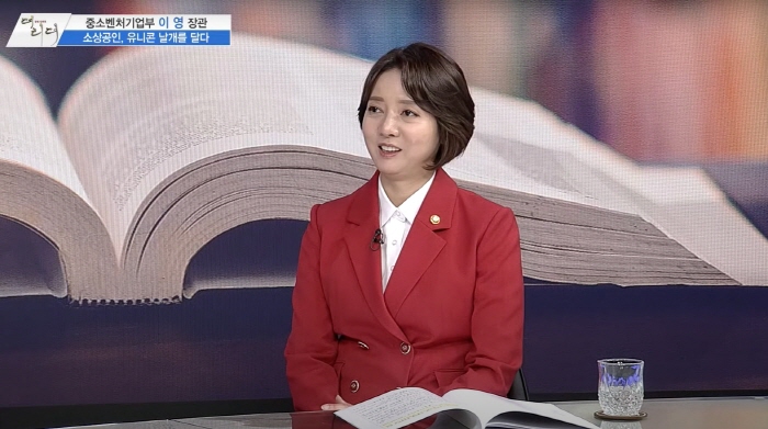 /사진=MTN 감성인터뷰 [더 리더] 중소벤처기업부 이영 장관