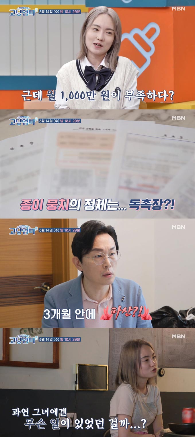 /사진=채널A '어른들은 모르는 고딩엄빠3' 예고 영상