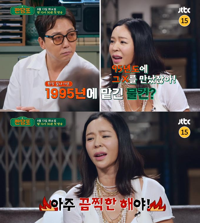 /사진=JTBC '짠당포' 예고 영상