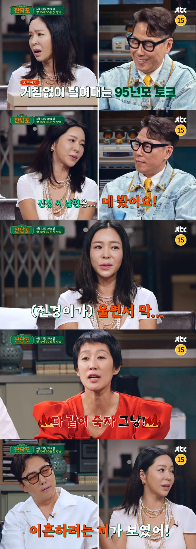 /사진=JTBC '짠당포' 예고 영상