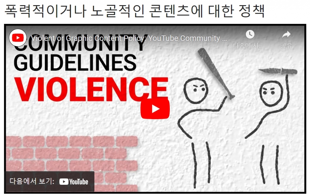 /사진=유튜브 커뮤니티 가이드라인