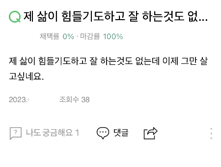 보려고 하니 정말 많이 보였다. 털어 놓을 마땅한 곳 하나 없어, SNS에 기대어 죽음을 이야기하는 사람들이./사진=남형도 기자