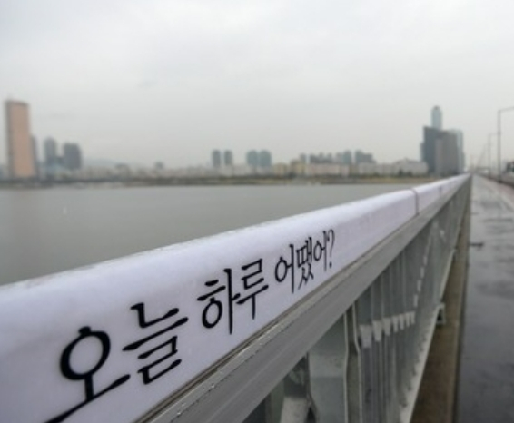 서울 마포대교에 적힌 자살예방 문구./사진=뉴스1
