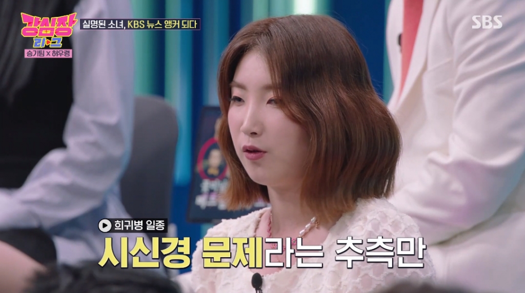 허우령 아나운서 /사진=SBS '강심장리그'