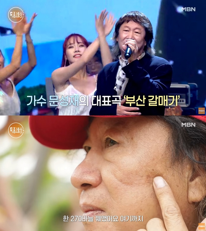 /사진=MBN '특종세상'