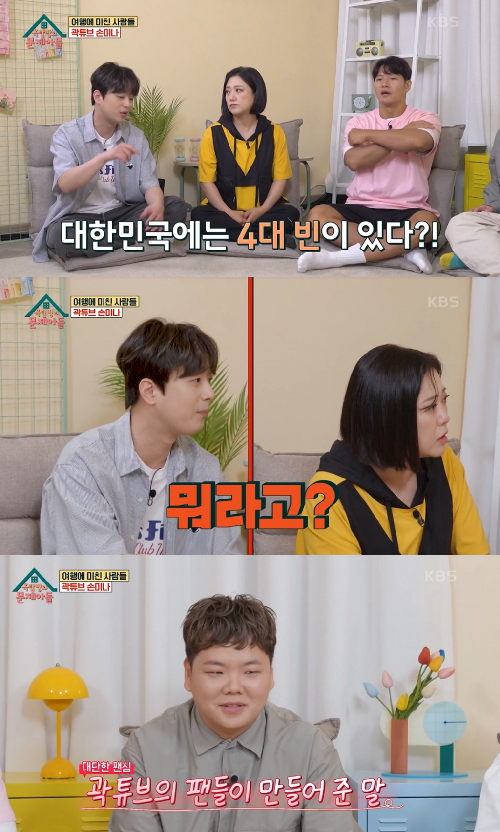 /사진=KBS 2TV '옥탑방의 문제아들' 방송화면 캡처