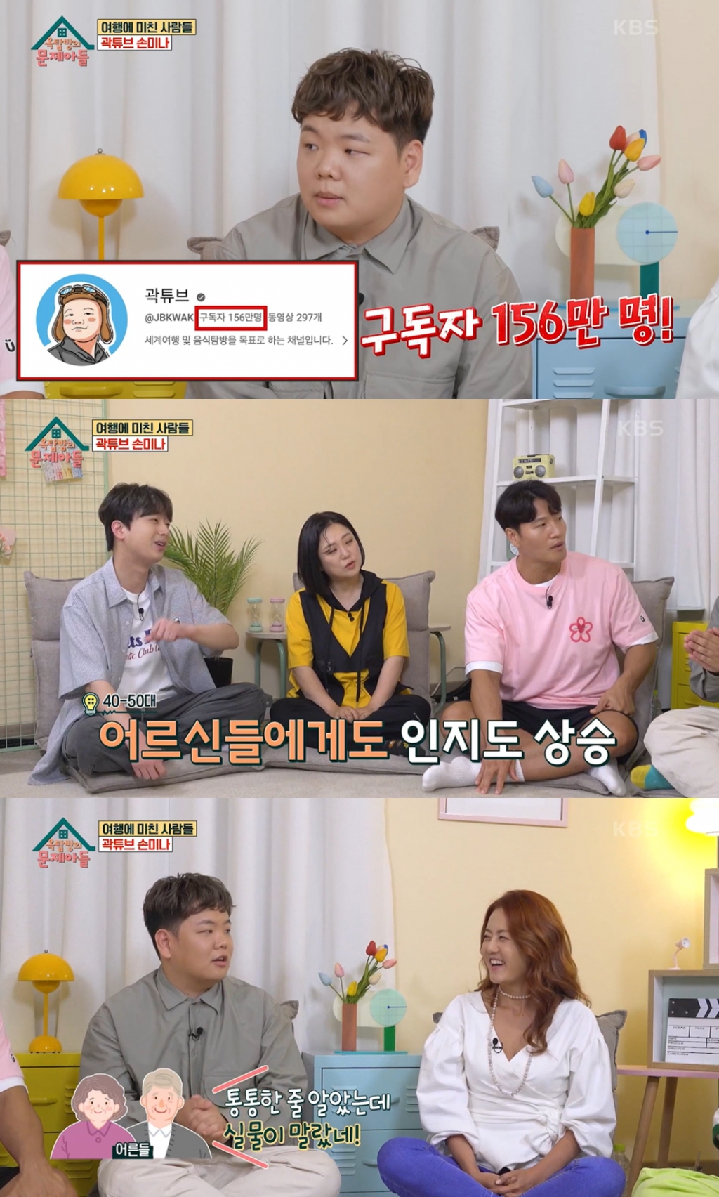 /사진=KBS 2TV '옥탑방의 문제아들' 방송화면 캡처