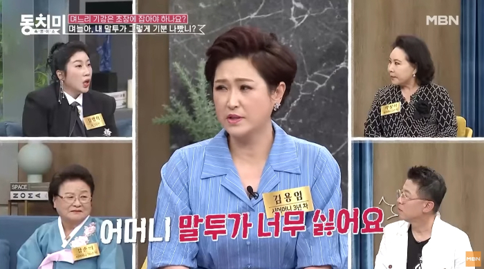 /사진=MBN '속풀이쇼 동치미'