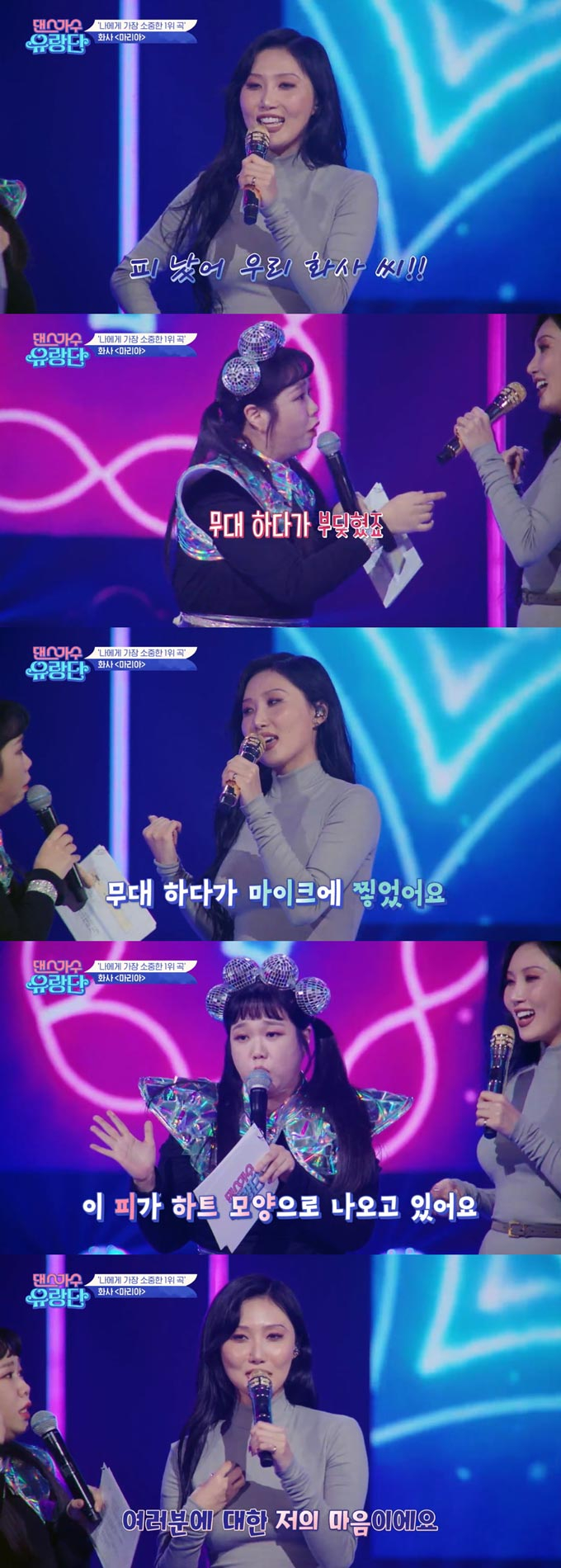 /사진=tvN '댄스가수 유랑단' 방송 화면