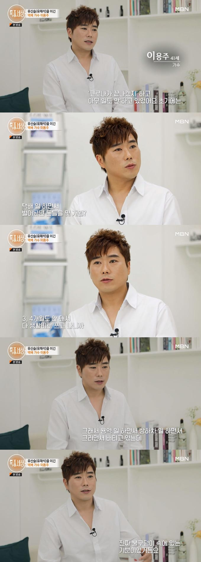 /사진=MBN '특종세상' 방송 화면