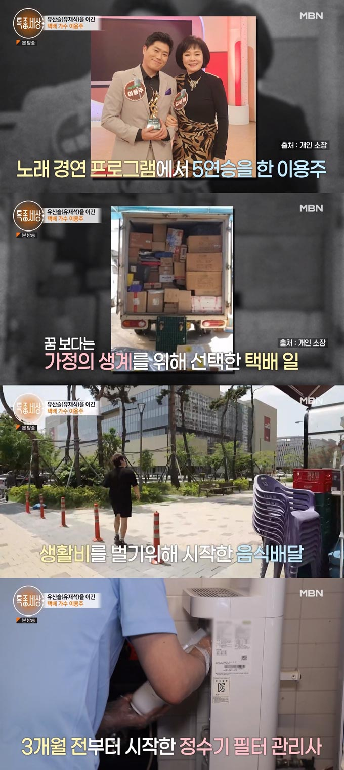 /사진=MBN '특종세상' 방송 화면