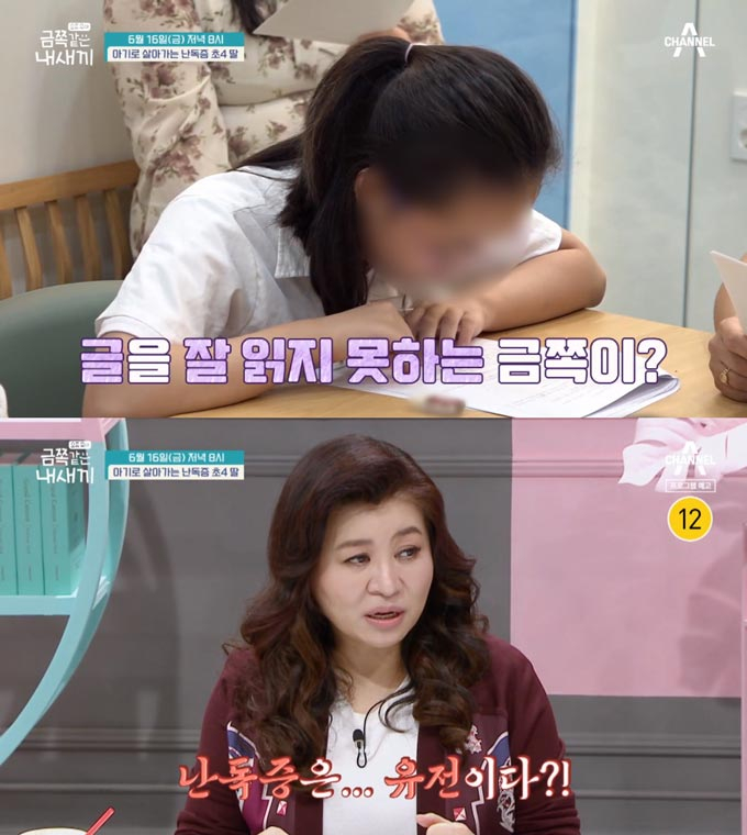 /사진=채널A '요즘 육아-금쪽같은 내 새끼' 예고 영상