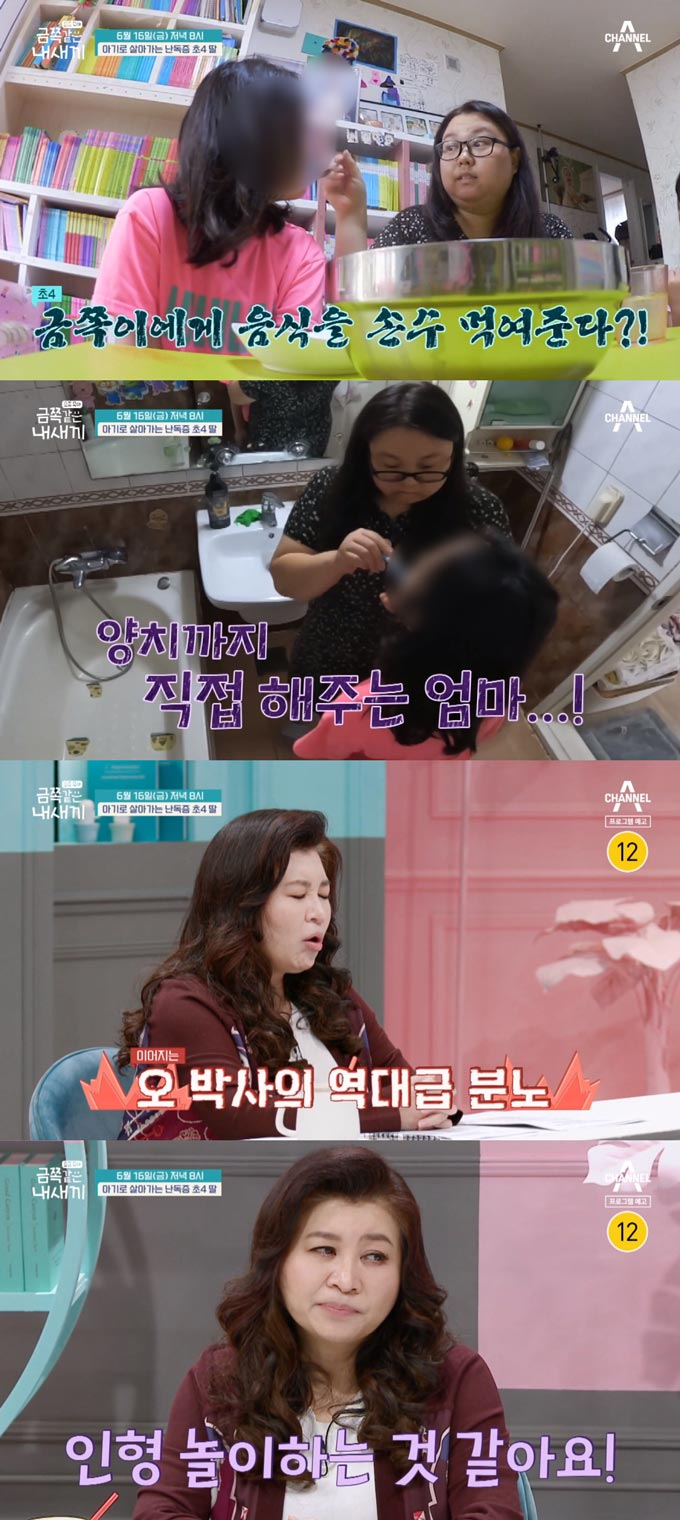 /사진=채널A '요즘 육아-금쪽같은 내 새끼' 예고 영상