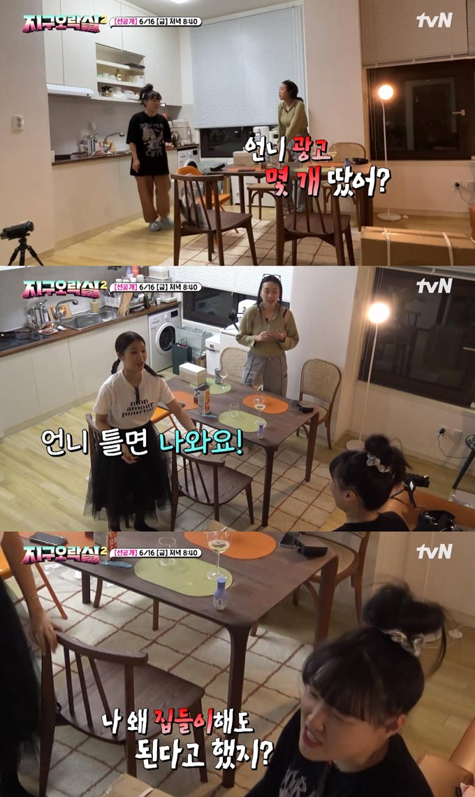 /사진=tvN '뿅뿅 지구오락실2' 선공개 영상