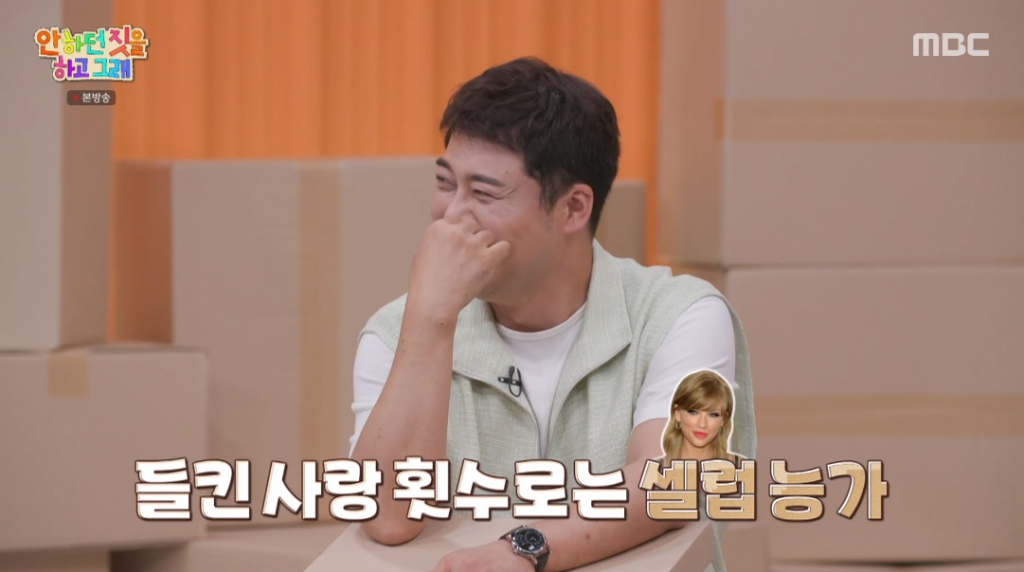 /사진=MBC '안 하던 짓을 하고 그래' 방송 화면