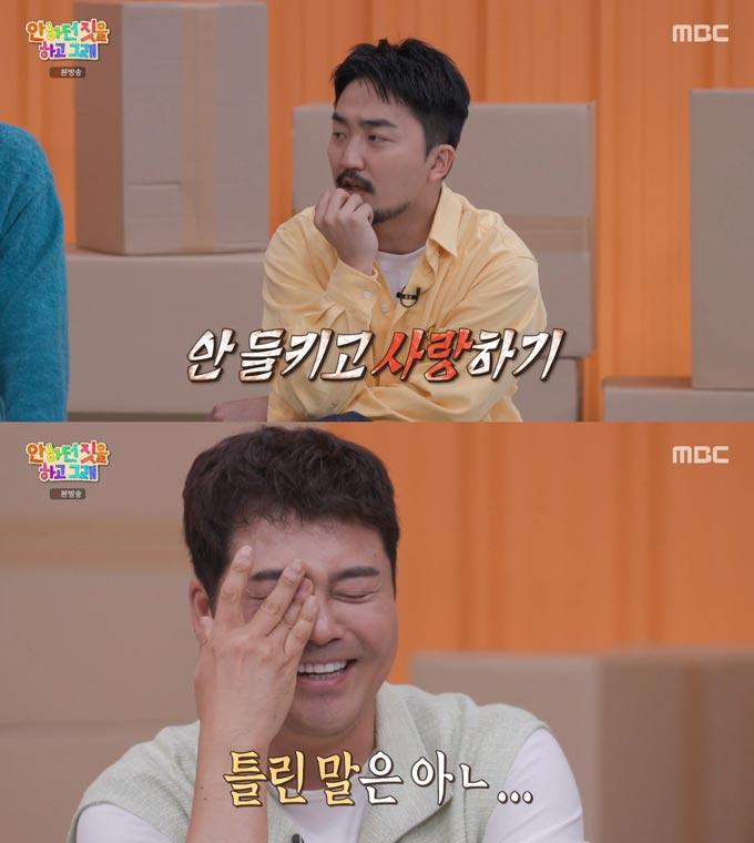 /사진=MBC '안 하던 짓을 하고 그래' 방송 화면