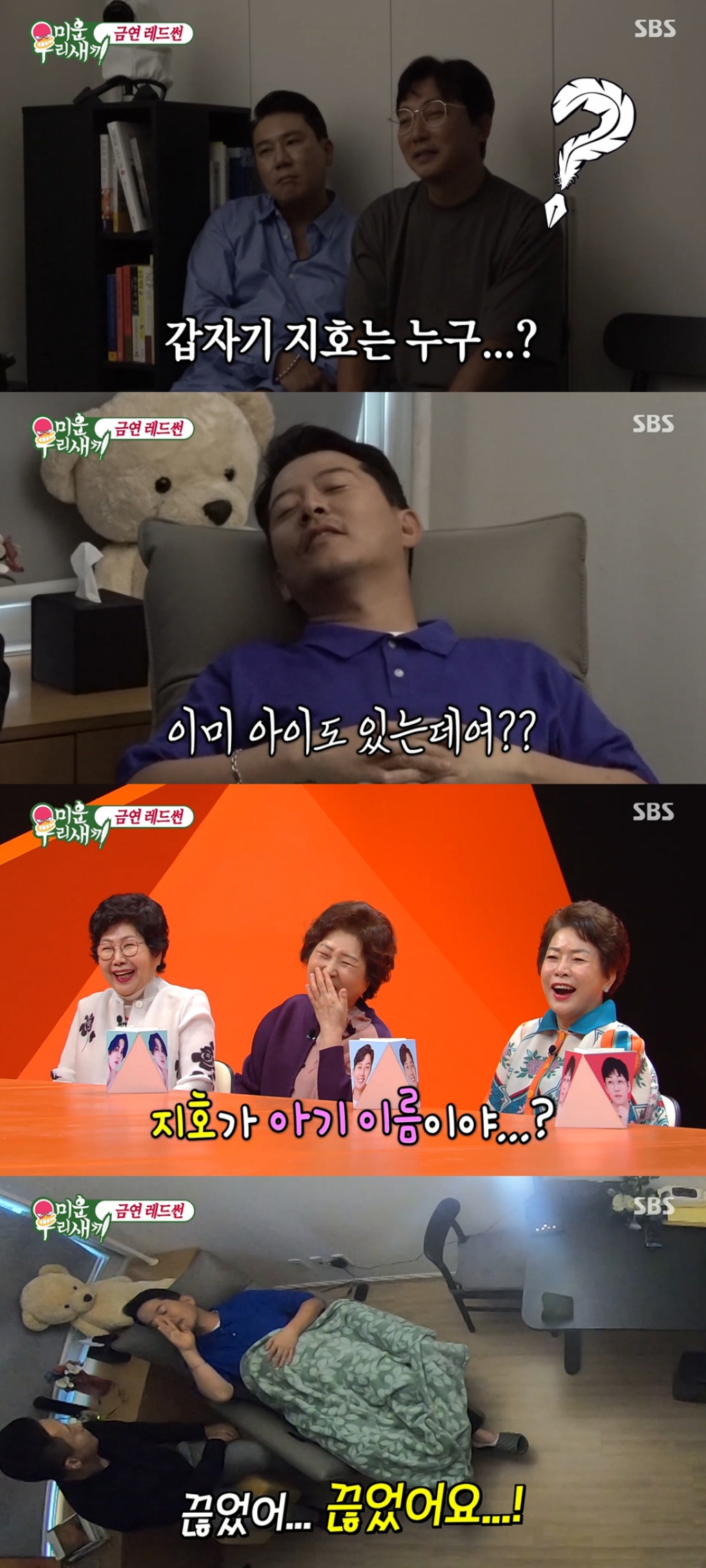 /사진=SBS '미운 우리 새끼' 방송화면 캡처