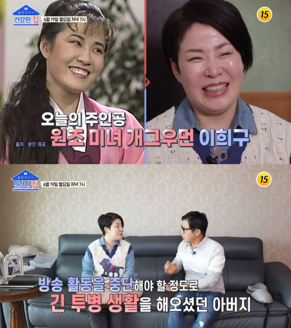 /사진=TV조선 시사·교양 '건강한 집'