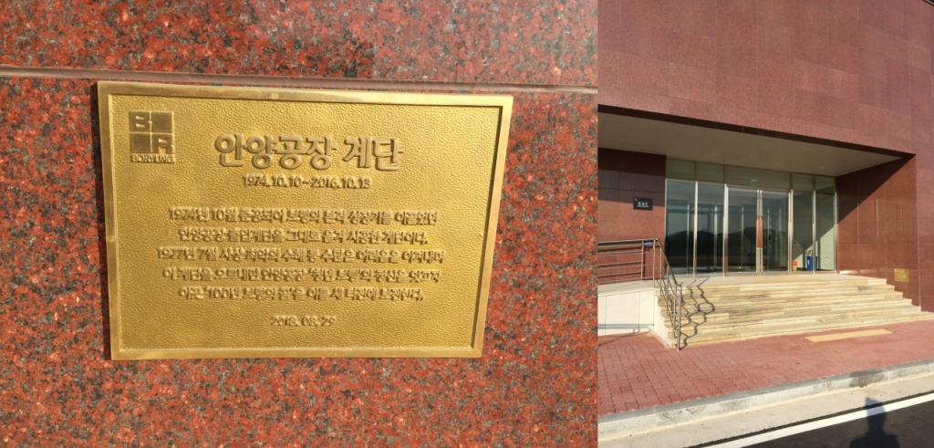 2019년 새로 지은 예산캠퍼스 생산동에 재설치된 안양공장의 통석 계단. 함께 어려움을 극복하고 새로운 도전에 나서는 청년의 마음을 잊지 말자는 의미를 담았다./사진제공=보령 