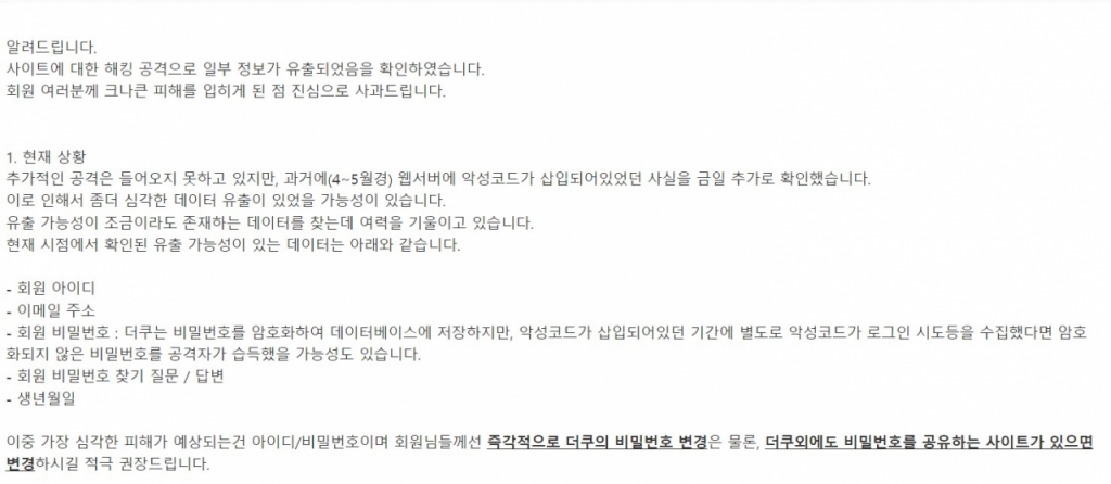 /사진=더쿠 홈페이지 캡처