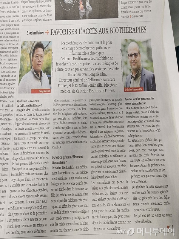 셀트리온헬스케어의 프랑스 시장 성과는 현지 언론도 주목하고 있다. 지난해 12월 현지 대표 일간지로 꼽히는 르몽드에 실린 셀트리온헬스케어 관련 기사.