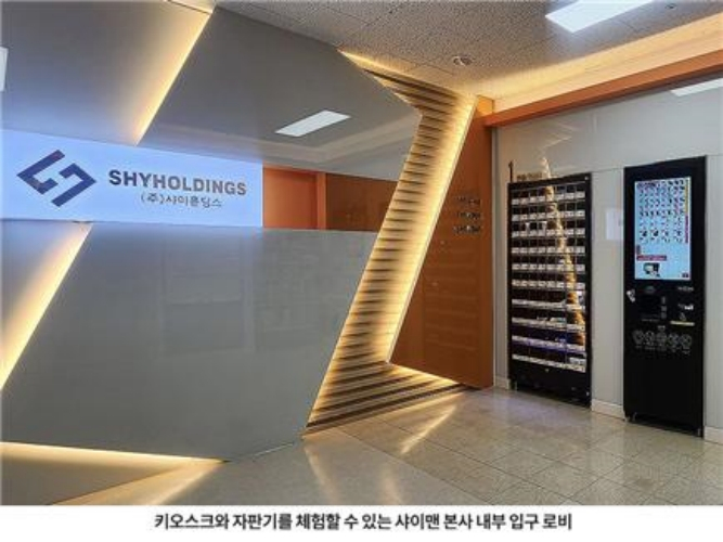 사진제공=샤이홀딩스