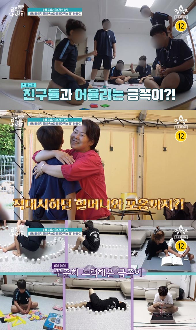 /사진=채널A '요즘 육아-금쪽같은 내 새끼' 예고 영상