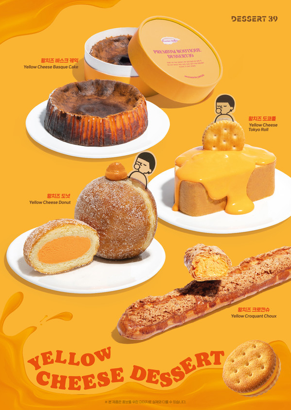 /사진제공=디저트39