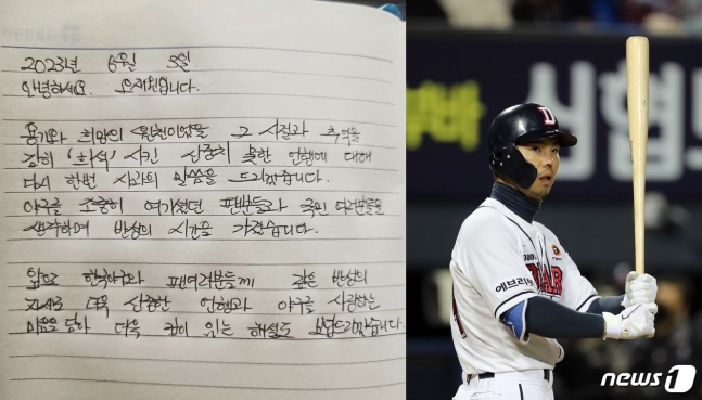 앞서 박찬호 발언 때 자필편지로 사과를 했던 오재원 해설위원. /사진=뉴스1