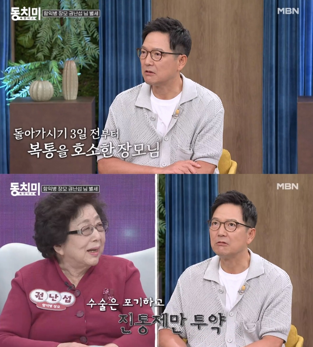 /사진=MBN 예능 '속풀이쇼 동치미'