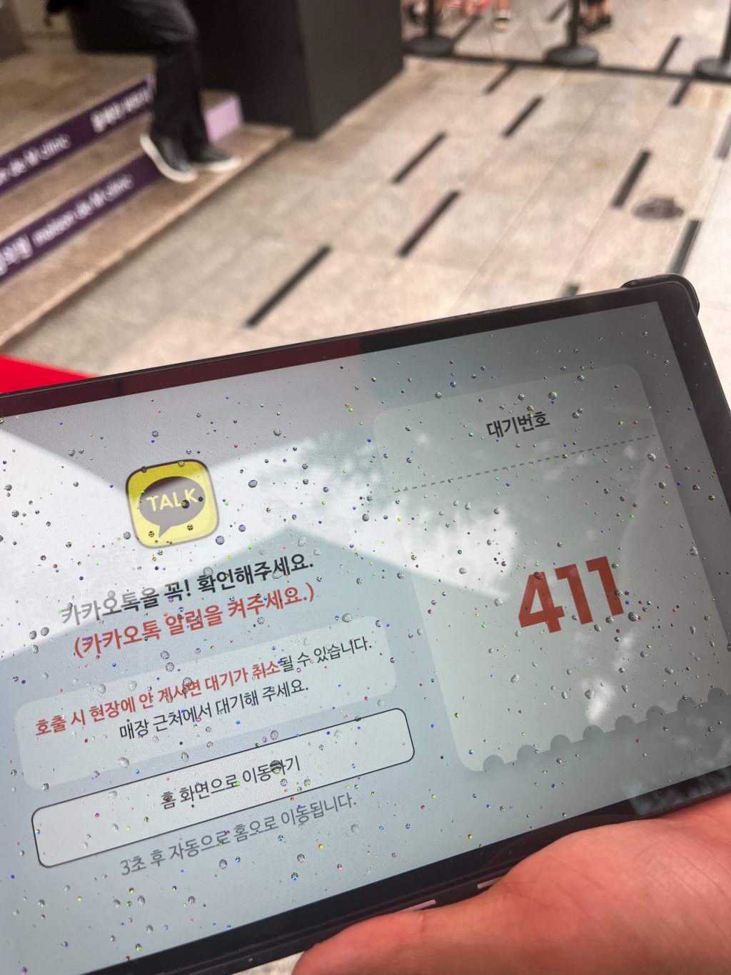 이날 오후 3시 기준 대기번호가 400번대인 모습/사진= 임찬영 기자