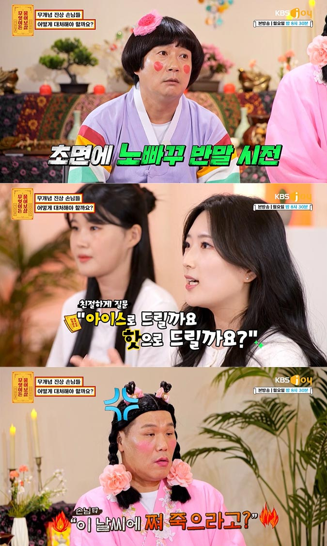 /사진=KBS Joy '무엇이든 물어보살' 방송 화면