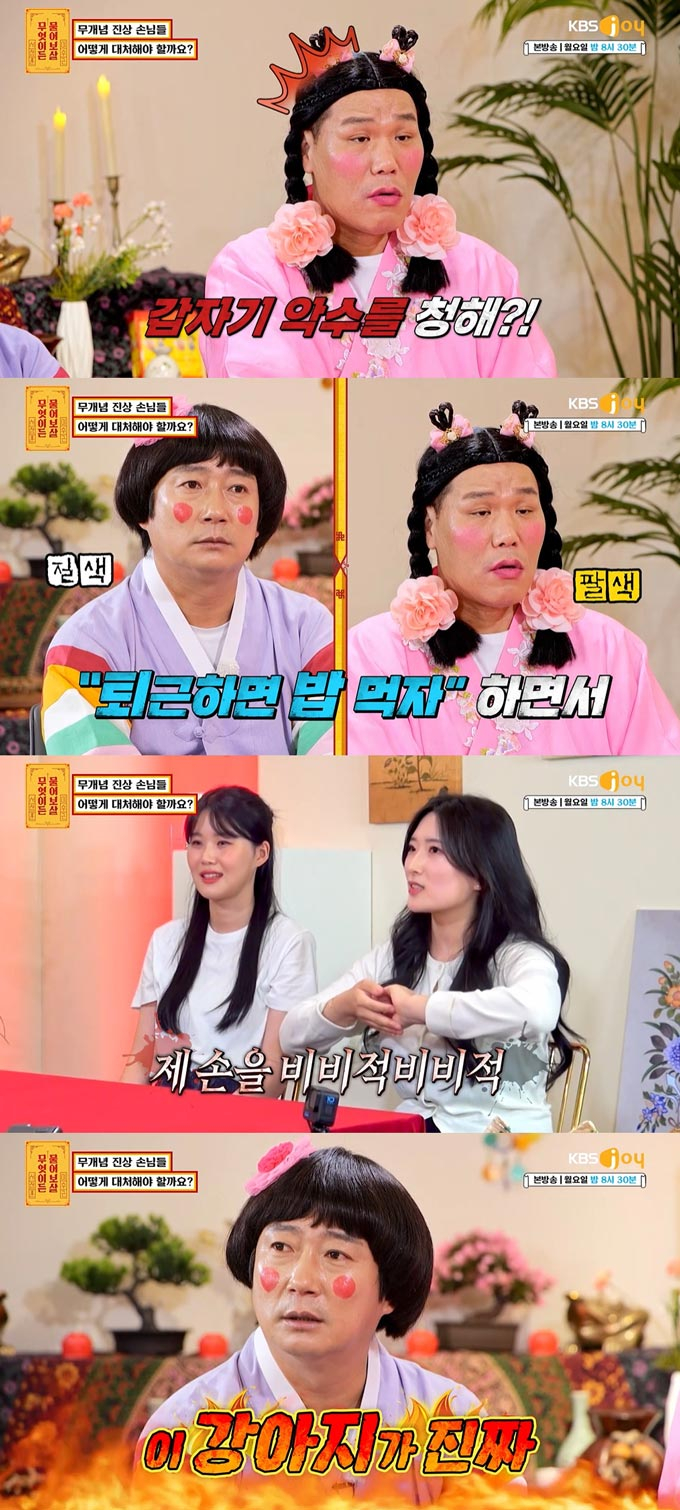 /사진=KBS Joy '무엇이든 물어보살' 방송 화면