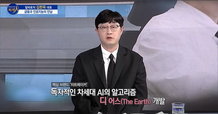 /사진=MTN 리더 이야기 [파워인터뷰 화제人] 알파로직 김현욱 대표