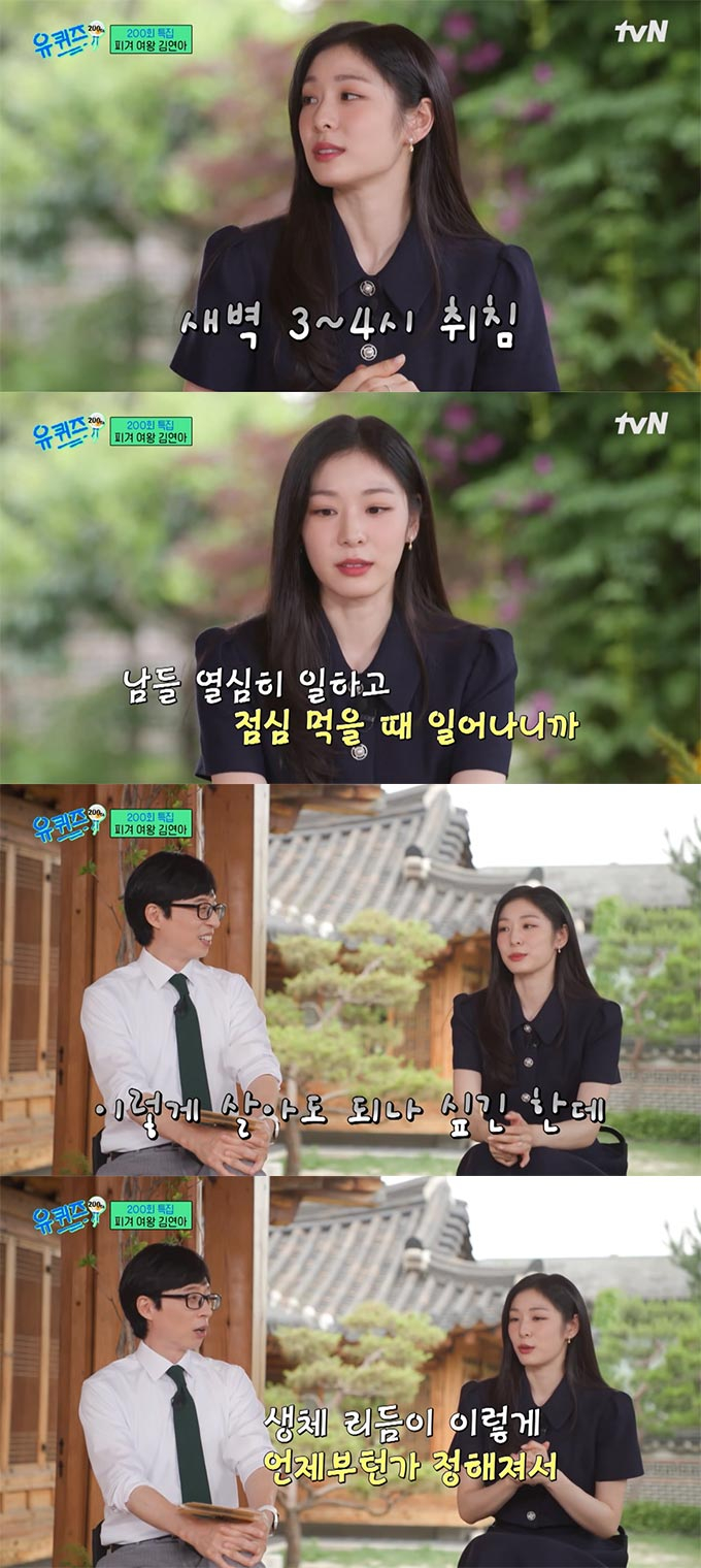 /사진=tvN '유 퀴즈 온 더 블럭' 방송 화면