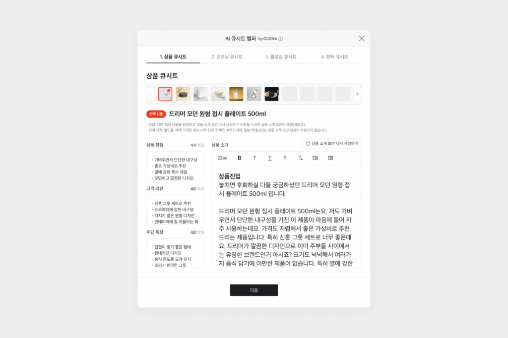 네이버가 하이퍼클로바 기반으로 선보인 쇼핑라이브 큐시트 자동생성 솔루션. /사진=네이버