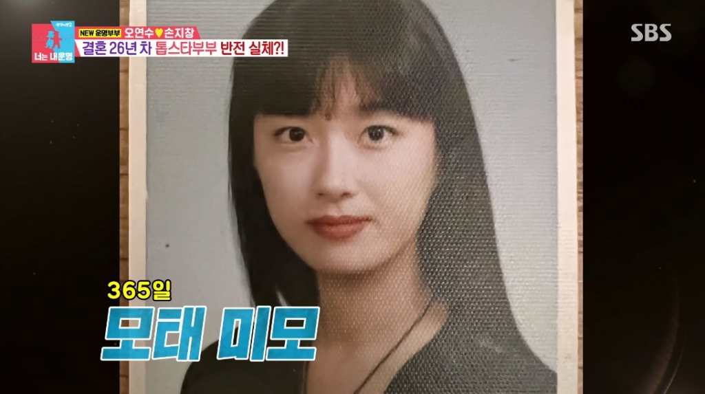 /사진=SBS 예능 '동상이몽 2 - 너는 내 운명'