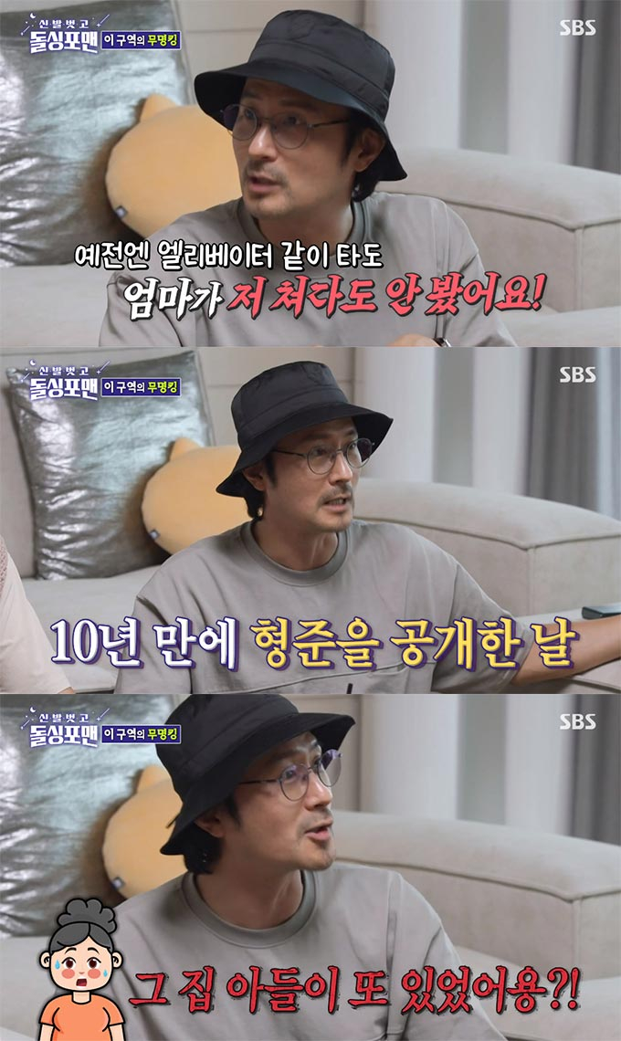 /사진=SBS '신발 벗고 돌싱포맨' 방송 화면