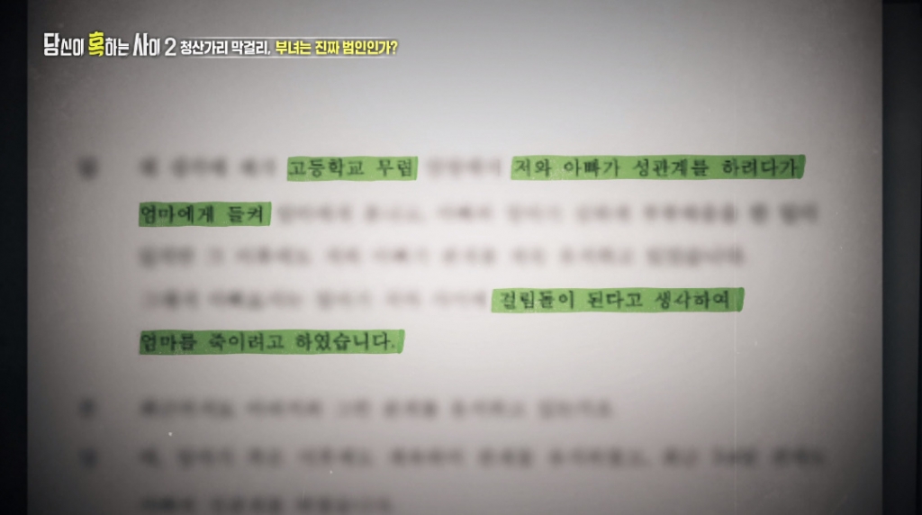 /사진=SBS '당신이 혹하는 사이2' 방송 화면