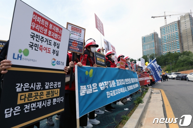 인천 검단신도시 AA13입주예정자들이 13일 인천 서구 원당동 LH검단 사업단 앞에서 피켓과 현수막을 들고 기자회견을 하고 있다. 해당 아파트는 지난달 29일 지하주차장 지붕이 무너지는 사고가 발생했다. 해당 아파트 발주청은 LH이며, 시공은 GS건설 등이 맡았다. 2023.5.13/뉴스1 ⓒ News1 정진욱 기자 