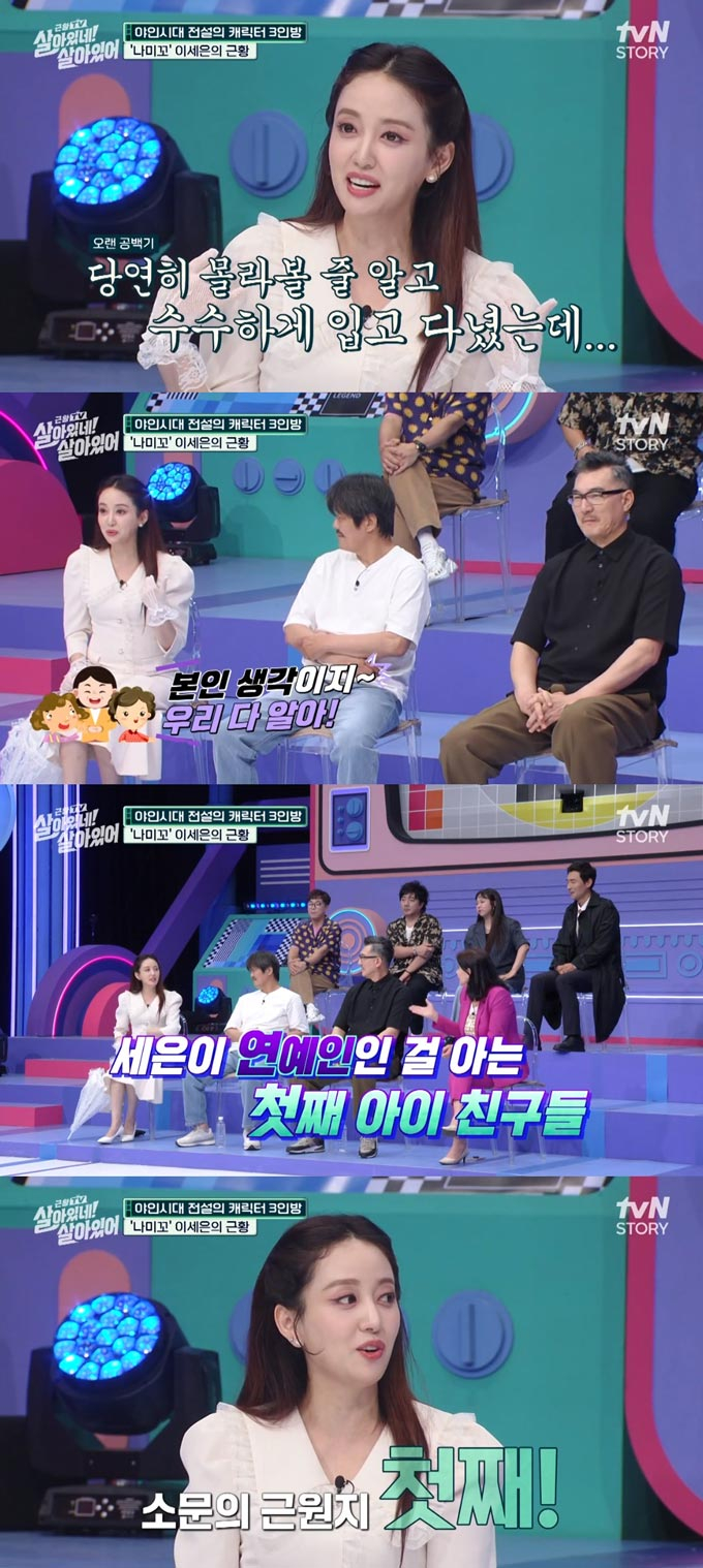 /사진=tvN STORY '살아있네! 살아있어' 방송 화면