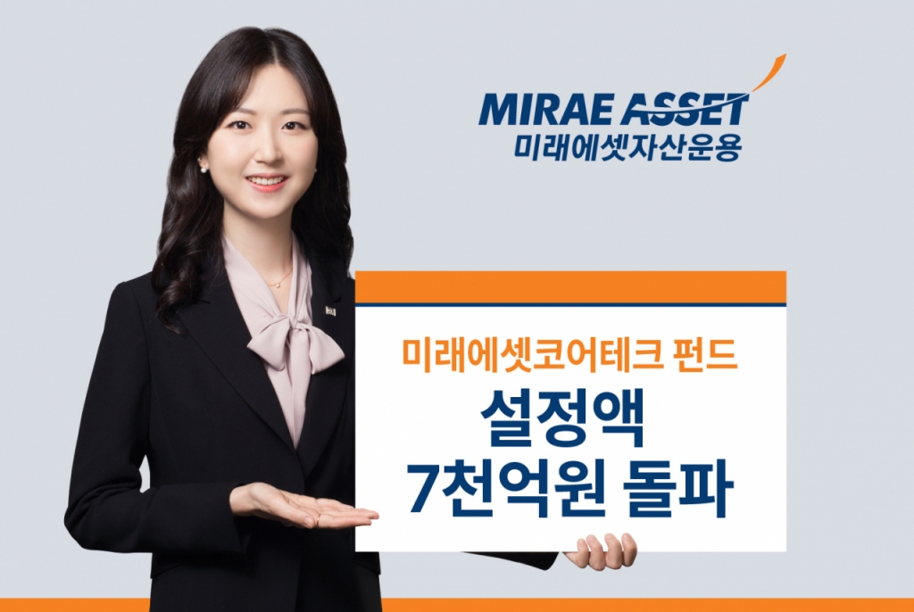 /사진제공=미래에셋자산운용