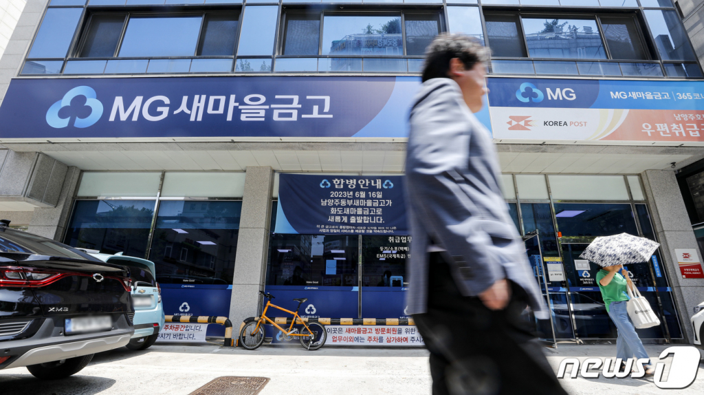 (남양주=뉴스1) 김도우 기자 = 정부가 6일 연체율 급등과 수신잔액 감소로 ‘위기설’에 휩싸인 새마을금고와 관련해 관계기관 합동으로 ‘범정부 대응단’을 구성하기로 했다. 사진은 이날 600억 원대의 부실 채권이 발생해 인근 새마을금고로 흡수합병 예정인 경기 남양주시 남양주동부새마을금고 화도 호평지점의 모습.