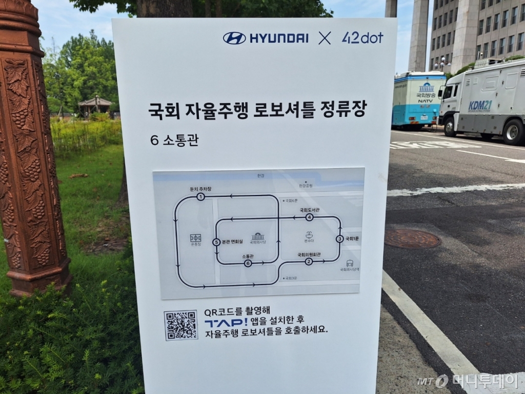 7일 오전 서울 영등포구 여의도 국회 소통관 앞에 있는 국회 자율주행 로보셔틀 정류장. /사진=김지은 기자